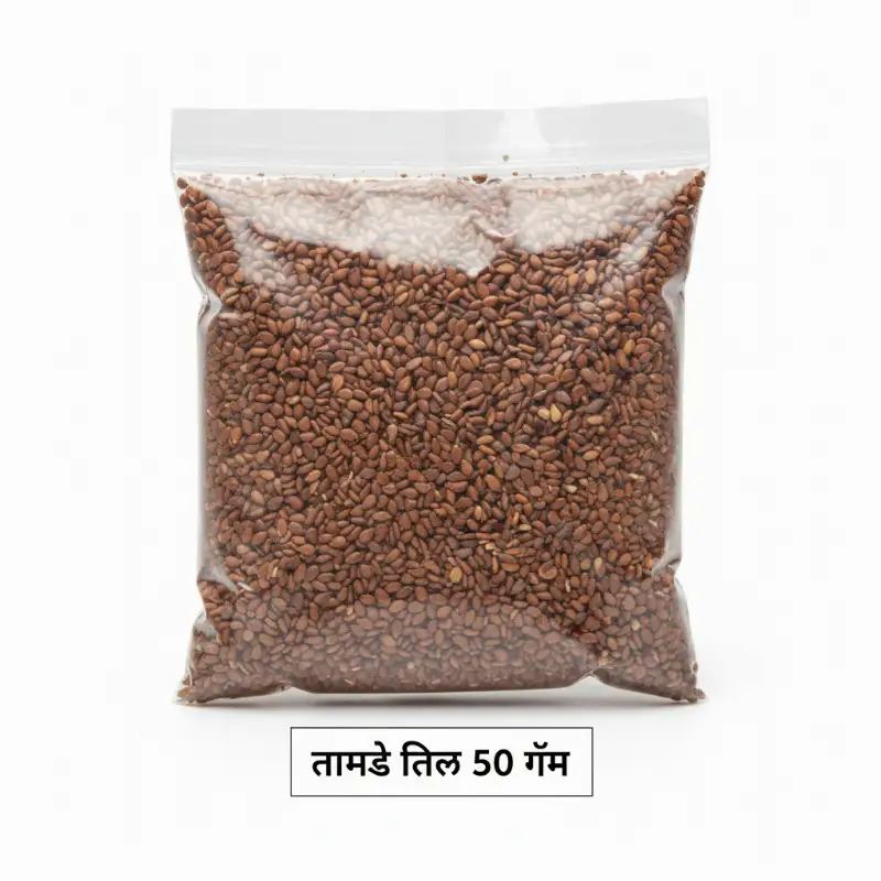 तांबडे तिळ 50 ग्रॅम