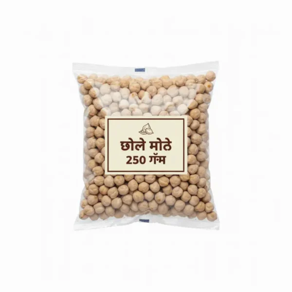 छोले मोठे 250 ग्रॅम